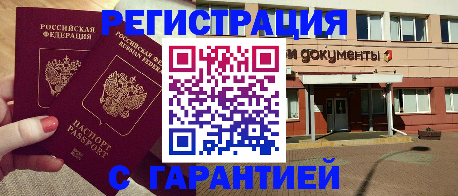 прописка для военкомата в Новодвинске