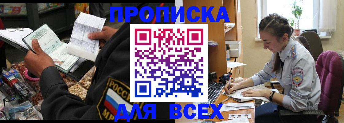 временная регистрация для всех в Новодвинске