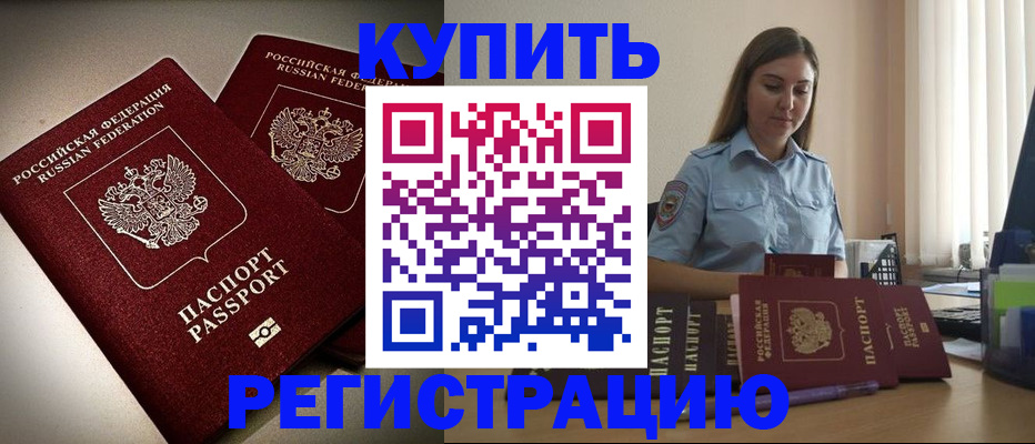 временная регистрация для всех в Новодвинске
