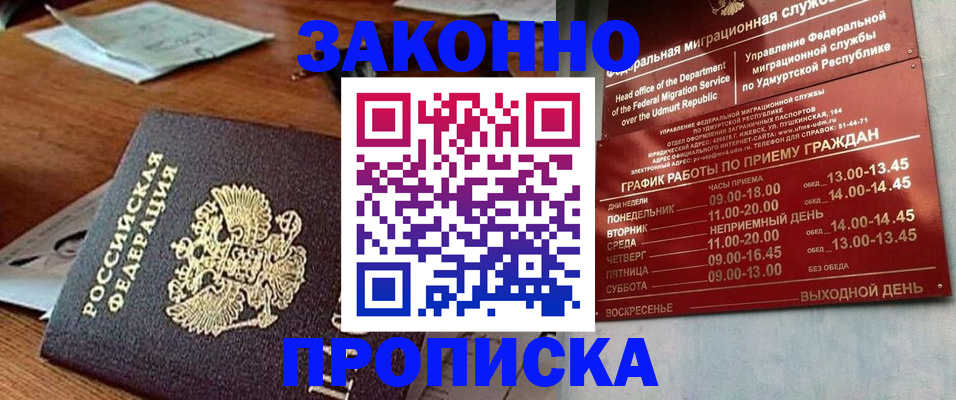 прописка для школы в Новодвинске